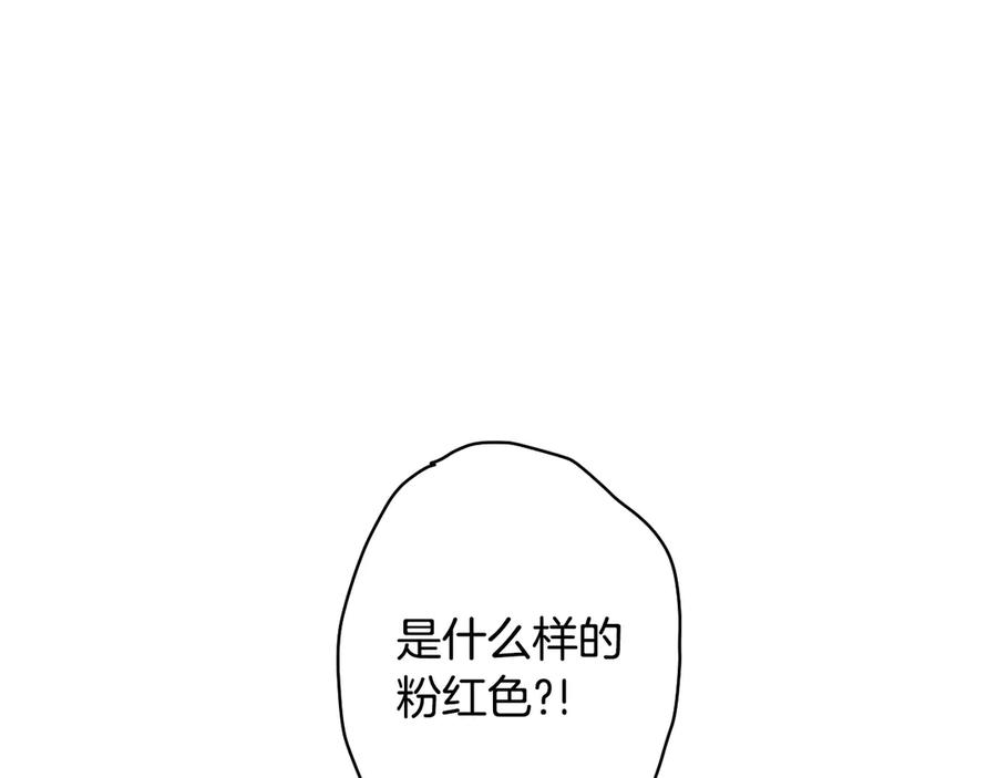 《吞石榴的蛇》第2话 患得患失 第96页