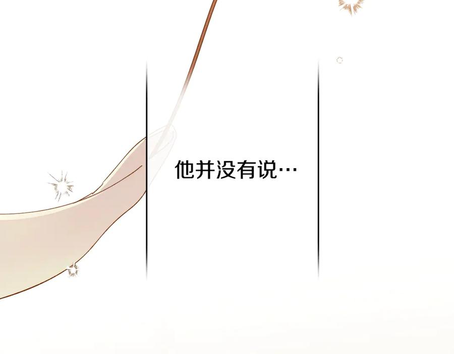 《吞石榴的蛇》第2话 患得患失 第22页