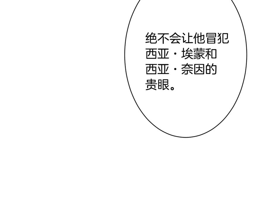 《吞石榴的蛇》第2话 患得患失 第95页