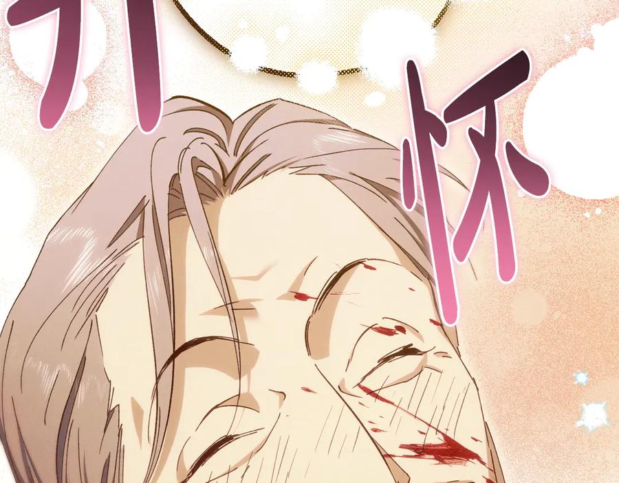 《吞石榴的蛇》第2话 患得患失 第274页