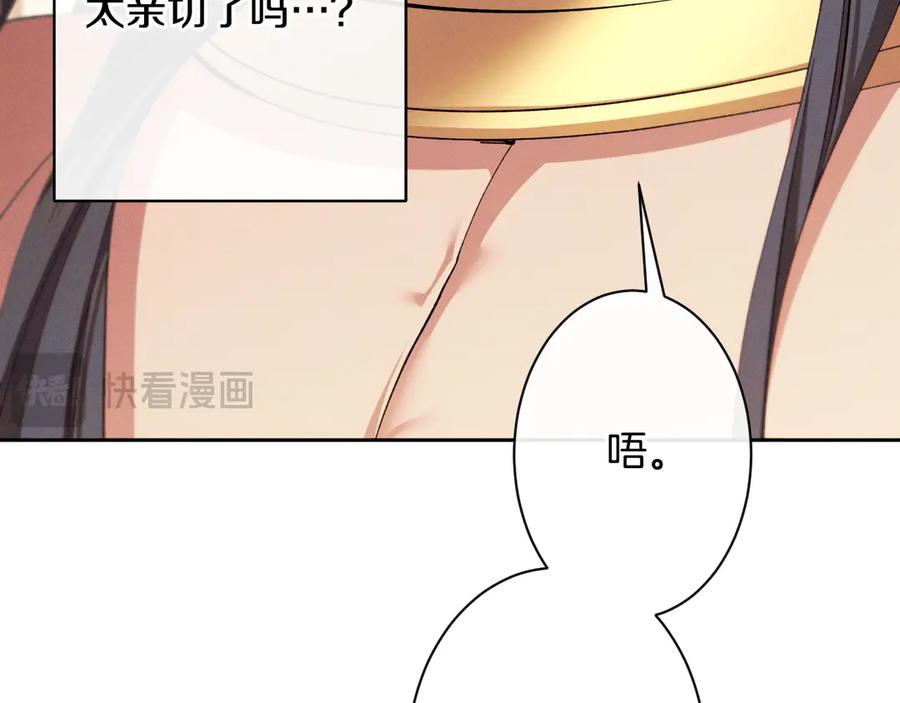 《吞石榴的蛇》第2话 患得患失 第18页