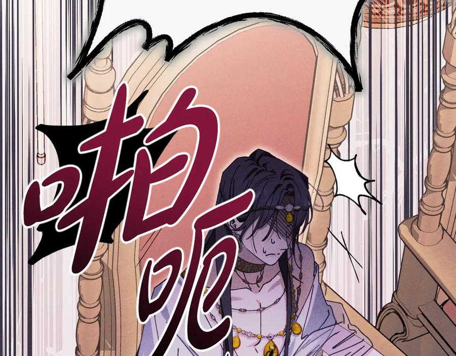《吞石榴的蛇》第2话 患得患失 第243页