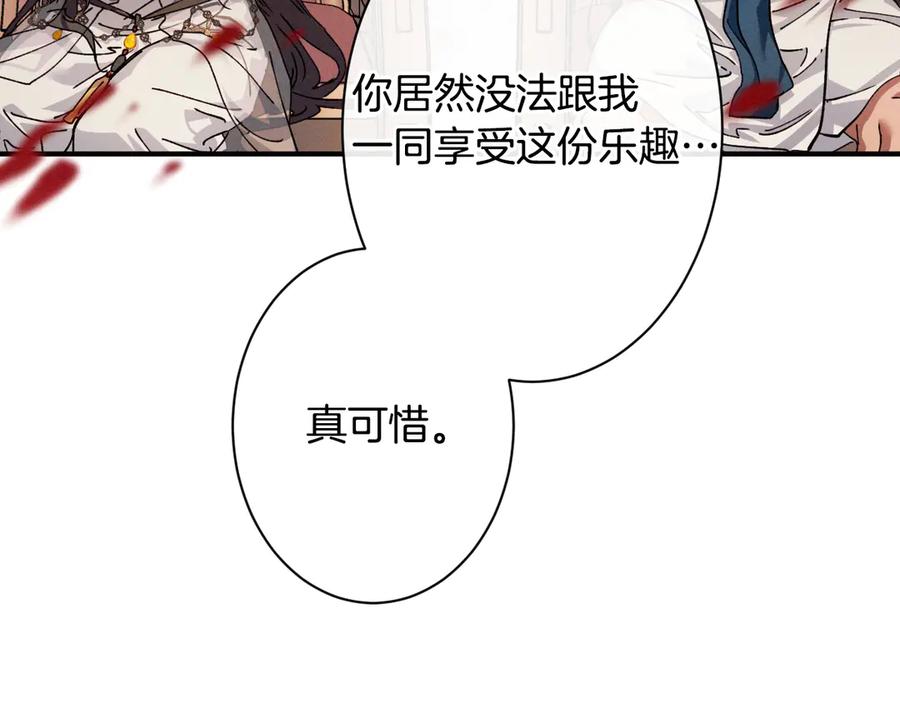《吞石榴的蛇》第2话 患得患失 第259页