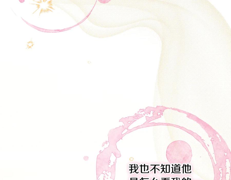 《吞石榴的蛇》第2话 患得患失 第158页