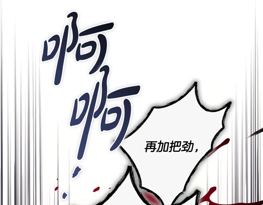 《吞石榴的蛇》第2话 患得患失 第239页
