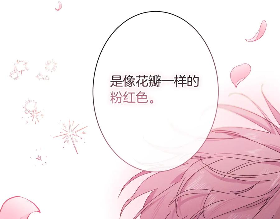 《吞石榴的蛇》第2话 患得患失 第102页