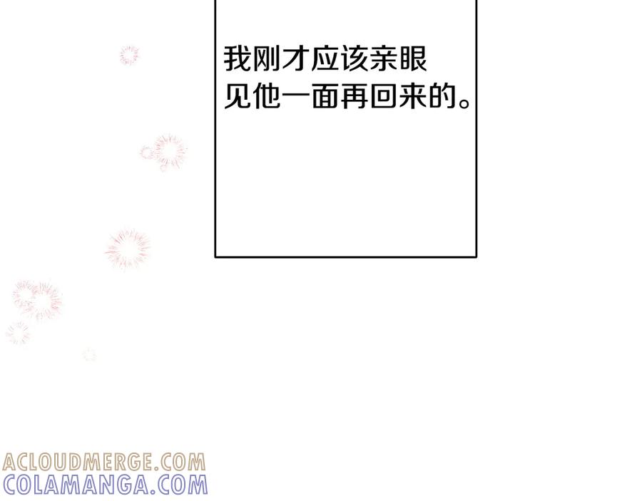 《吞石榴的蛇》第2话 患得患失 第109页