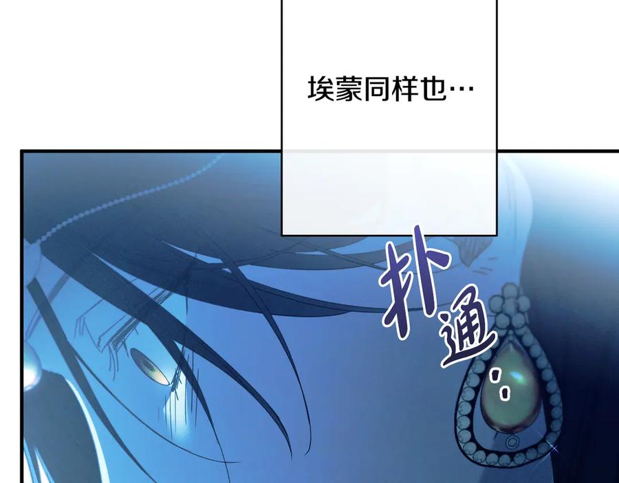 《吞石榴的蛇》第2话 患得患失 第131页