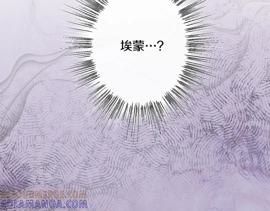 《吞石榴的蛇》第20话 他记忆里的那个人 第13页