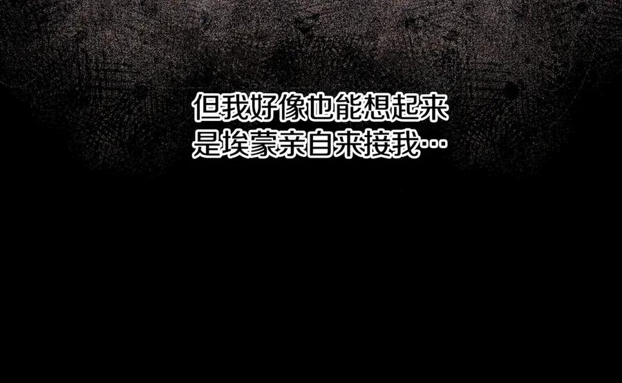 《吞石榴的蛇》第20话 他记忆里的那个人 第20页