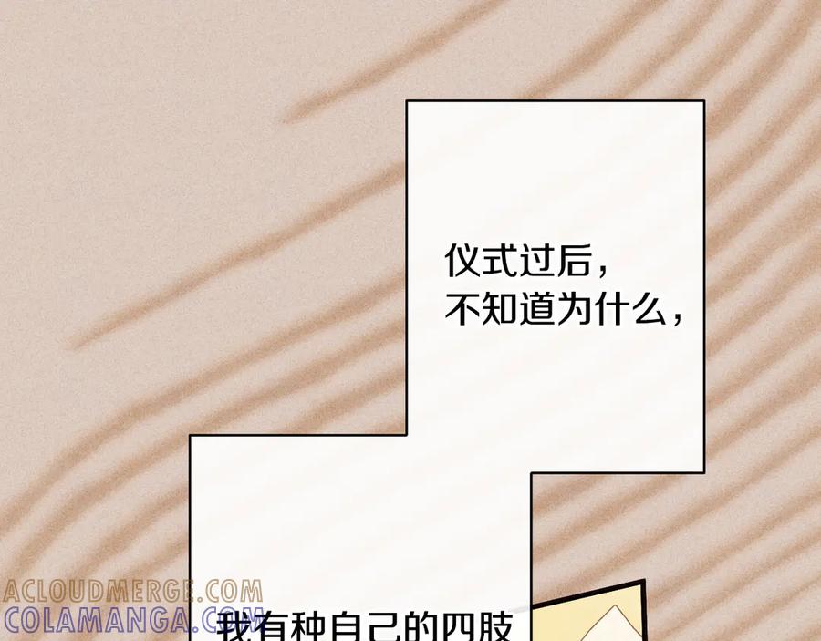 《吞石榴的蛇》第20话 他记忆里的那个人 第25页