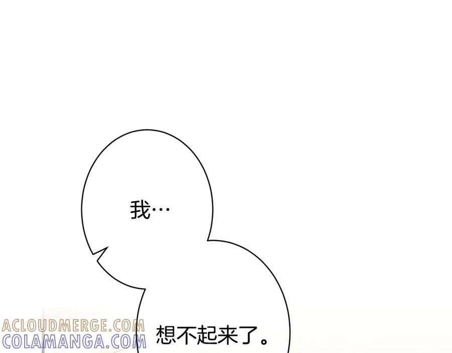 《吞石榴的蛇》第20话 他记忆里的那个人 第5页
