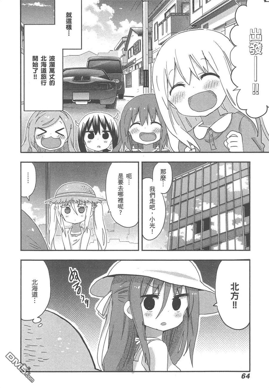 《干物妹小埋》第12卷 第66页
