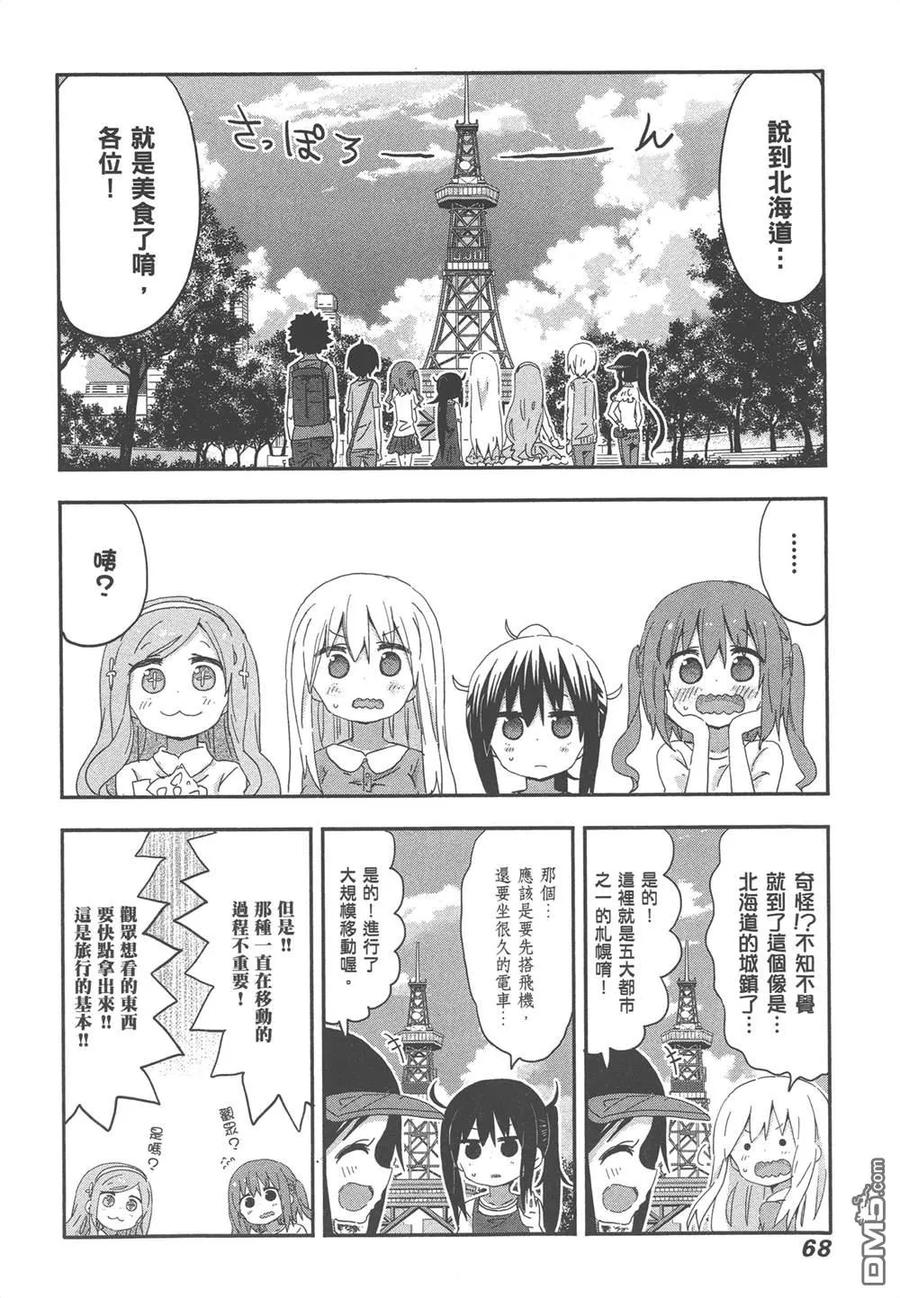 《干物妹小埋》第12卷 第70页