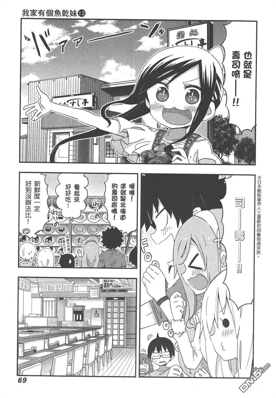 《干物妹小埋》第12卷 第71页