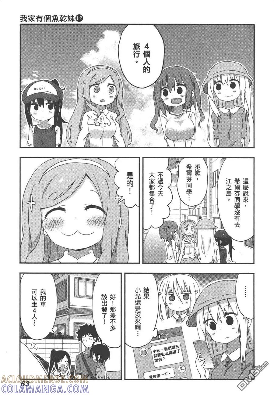 《干物妹小埋》第12卷 第65页