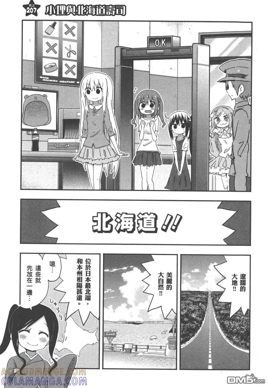 《干物妹小埋》第12卷 第69页