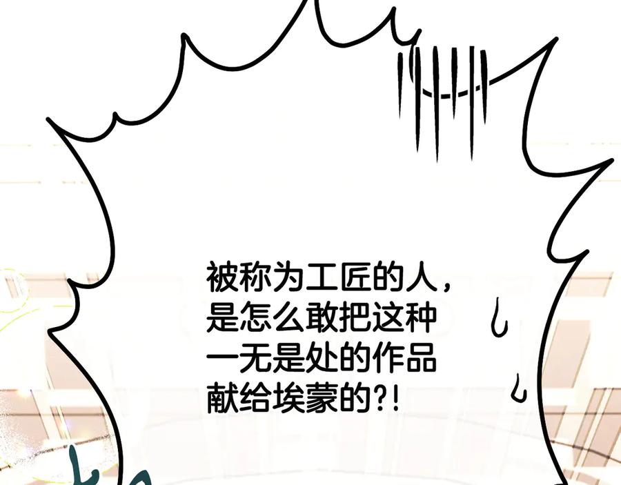《吞石榴的蛇》第21话 奇怪的画 第14页