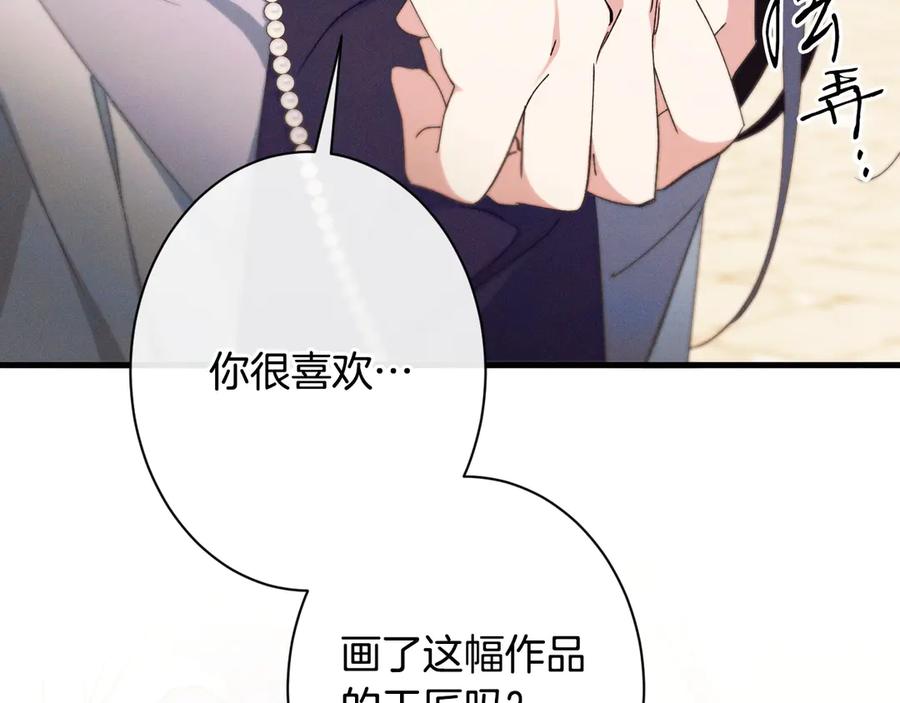 《吞石榴的蛇》第21话 奇怪的画 第64页