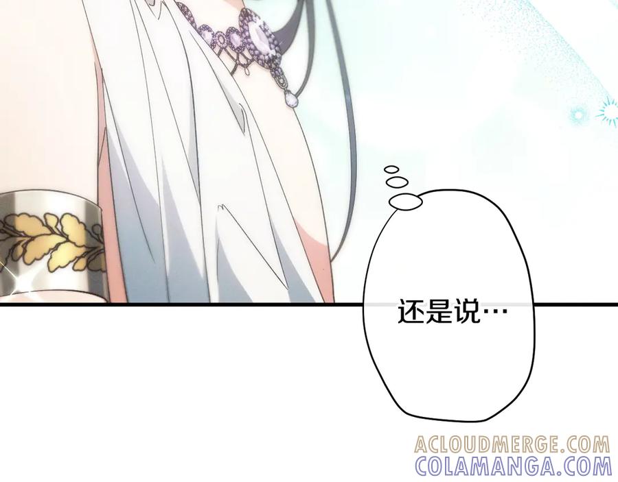 《吞石榴的蛇》第21话 奇怪的画 第61页