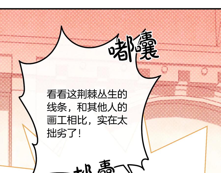 《吞石榴的蛇》第21话 奇怪的画 第20页