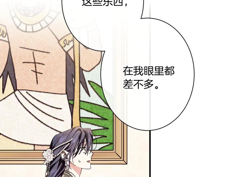 《吞石榴的蛇》第21话 奇怪的画 第56页