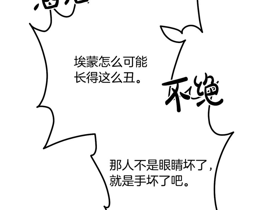 《吞石榴的蛇》第21话 奇怪的画 第23页