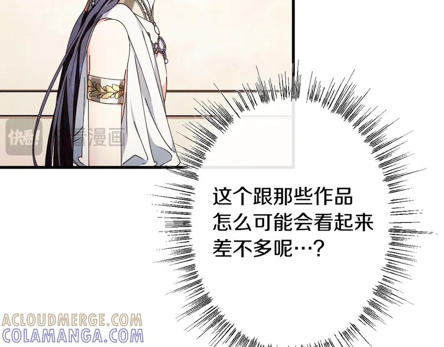《吞石榴的蛇》第21话 奇怪的画 第57页