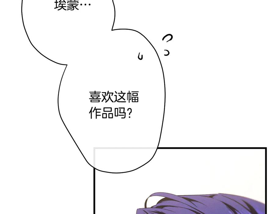 《吞石榴的蛇》第21话 奇怪的画 第51页