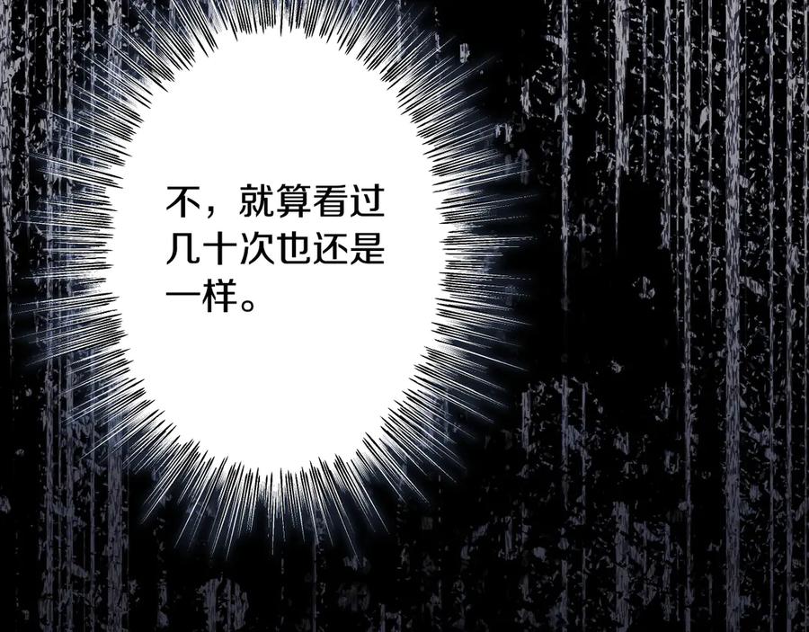 《吞石榴的蛇》第3话 难以理解 第42页