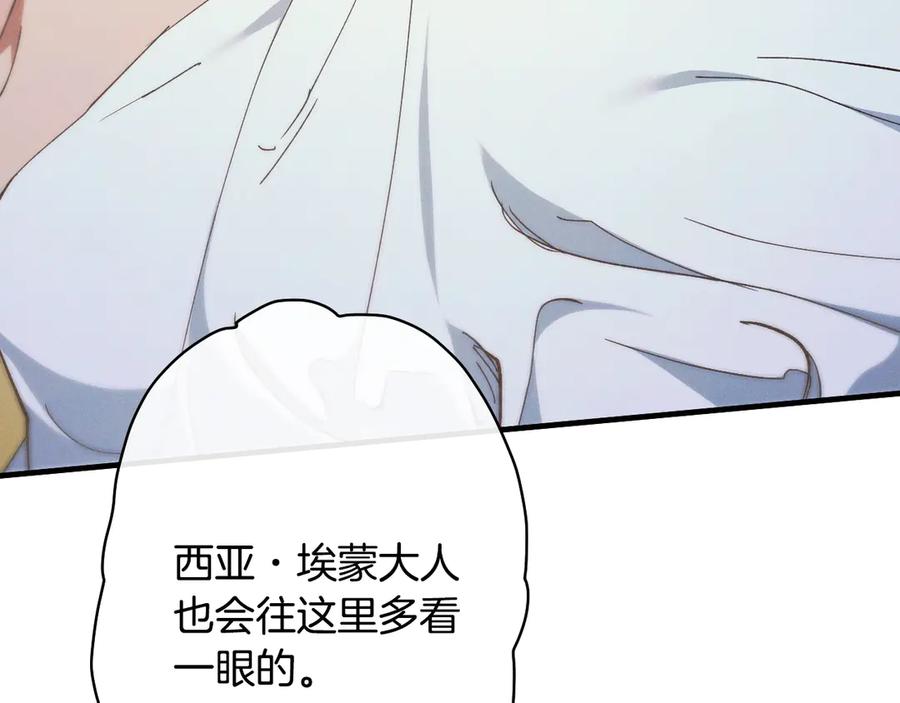 《吞石榴的蛇》第3话 难以理解 第191页