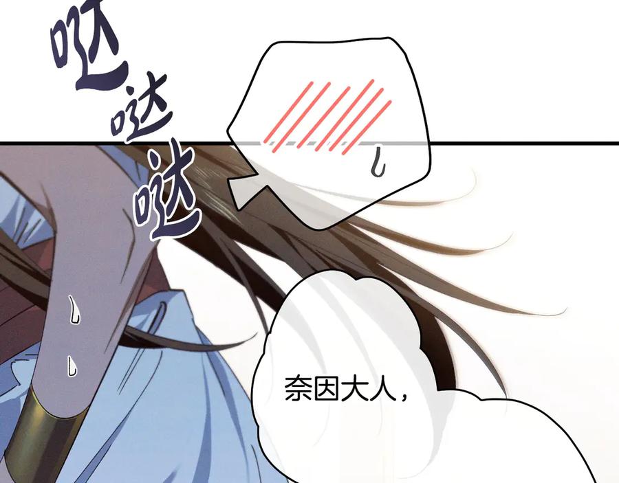 《吞石榴的蛇》第3话 难以理解 第183页