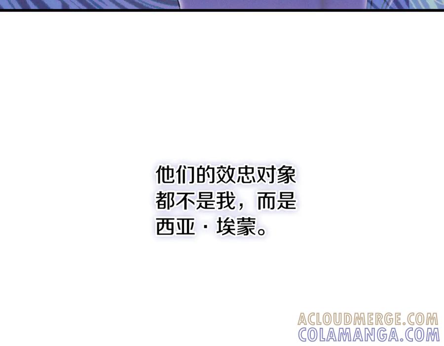 《吞石榴的蛇》第3话 难以理解 第233页