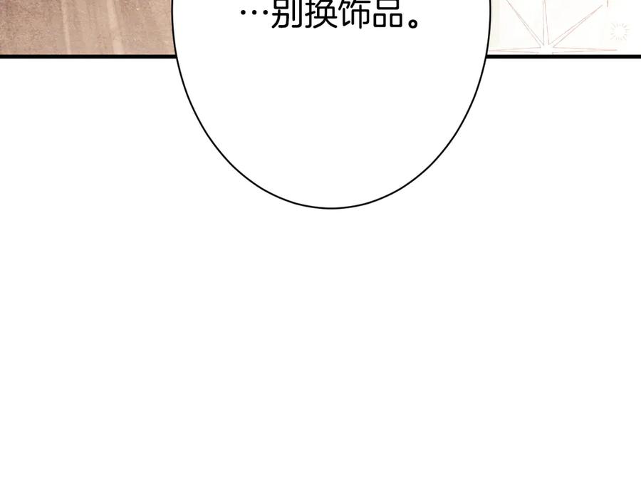 《吞石榴的蛇》第3话 难以理解 第147页