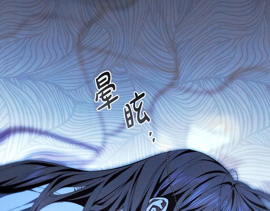 《吞石榴的蛇》第3话 难以理解 第26页