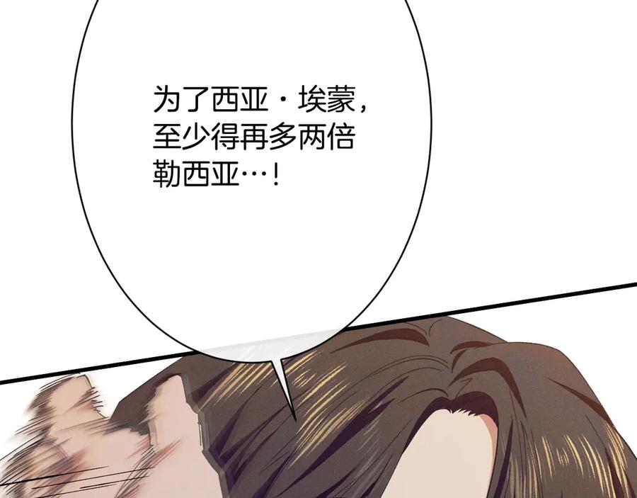 《吞石榴的蛇》第3话 难以理解 第204页