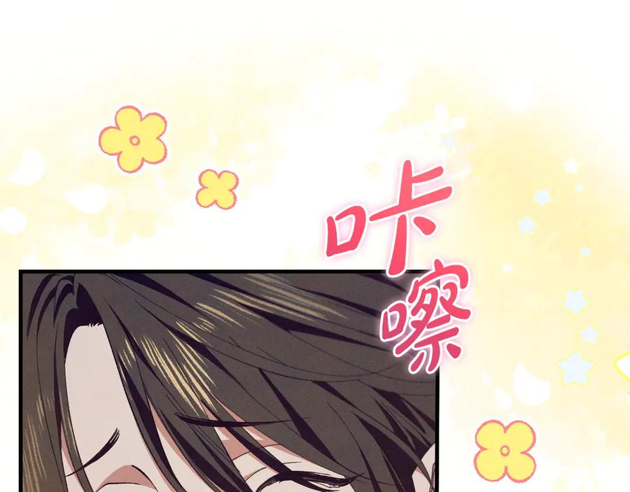 《吞石榴的蛇》第3话 难以理解 第74页