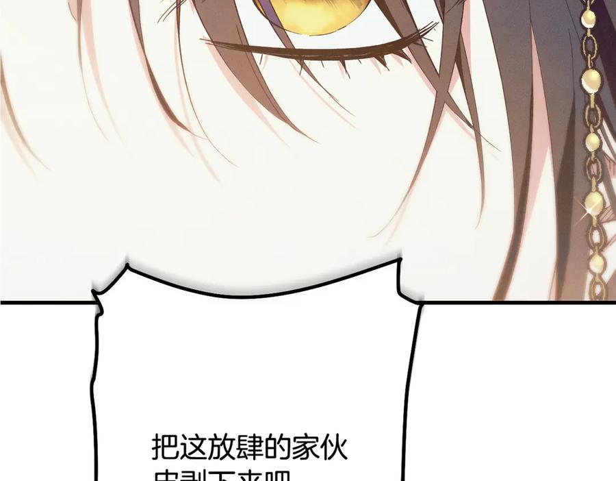 《吞石榴的蛇》第3话 难以理解 第219页