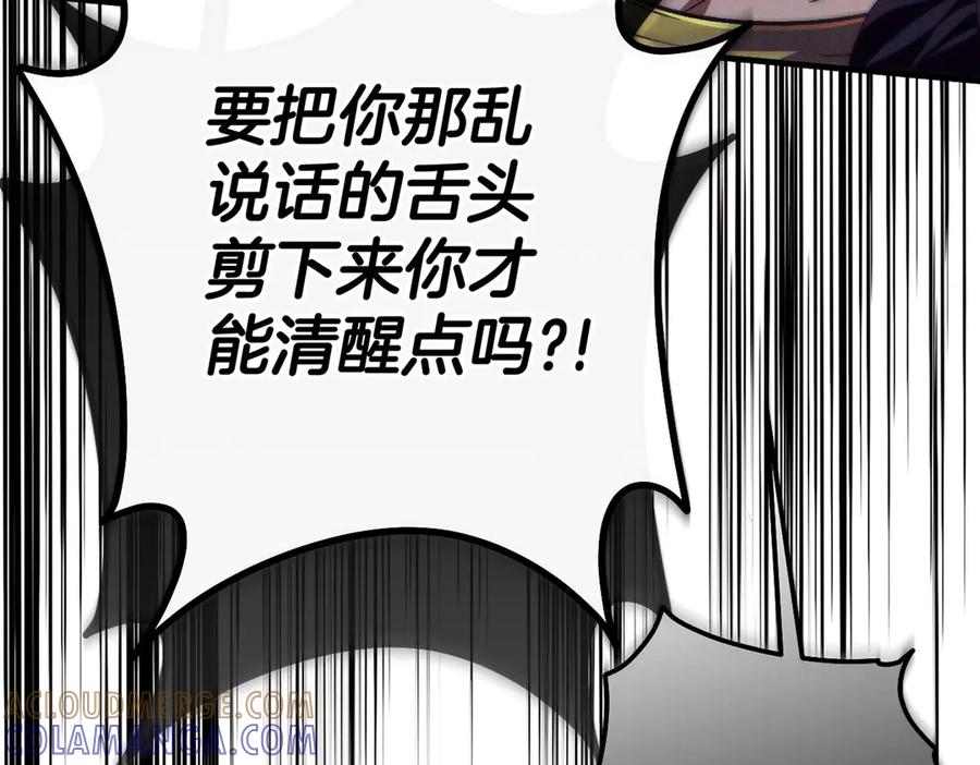 《吞石榴的蛇》第3话 难以理解 第213页