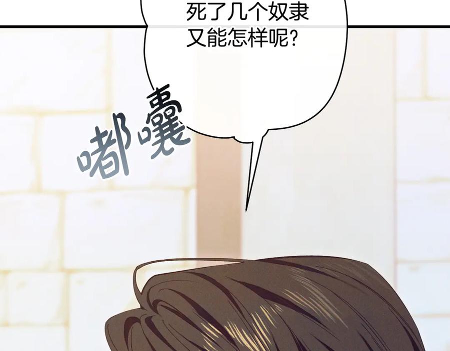 《吞石榴的蛇》第3话 难以理解 第64页