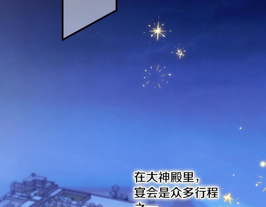《吞石榴的蛇》第3话 难以理解 第124页