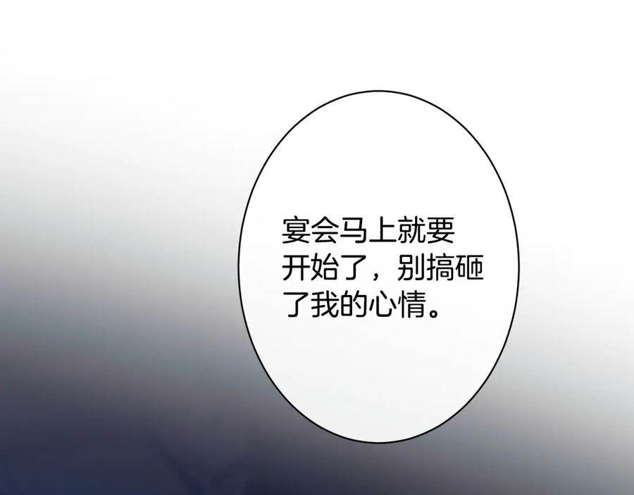 《吞石榴的蛇》第3话 难以理解 第242页