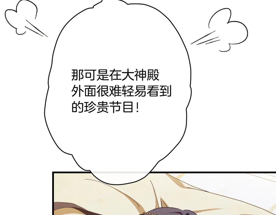 《吞石榴的蛇》第3话 难以理解 第67页