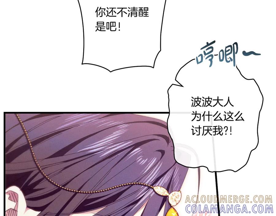 《吞石榴的蛇》第3话 难以理解 第117页