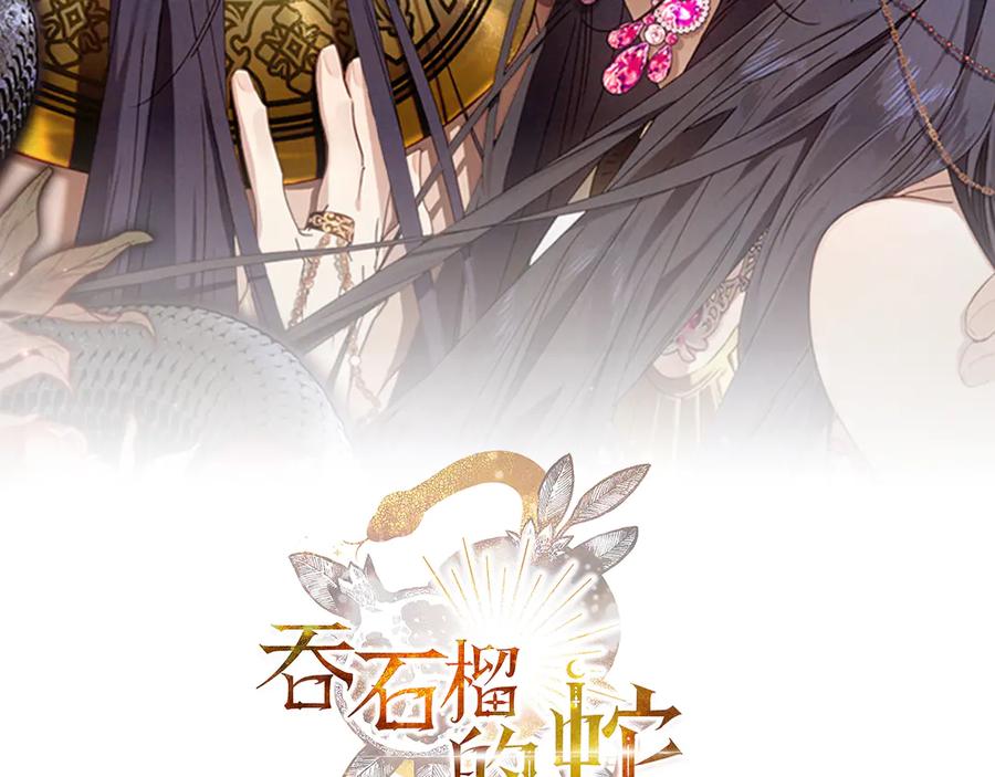《吞石榴的蛇》第3话 难以理解 第2页