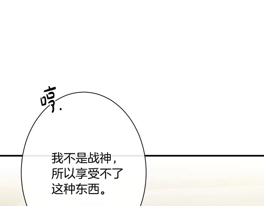 《吞石榴的蛇》第3话 难以理解 第84页
