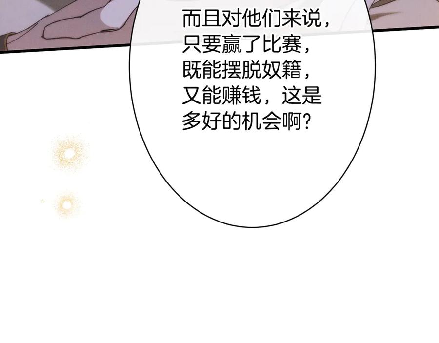 《吞石榴的蛇》第3话 难以理解 第83页