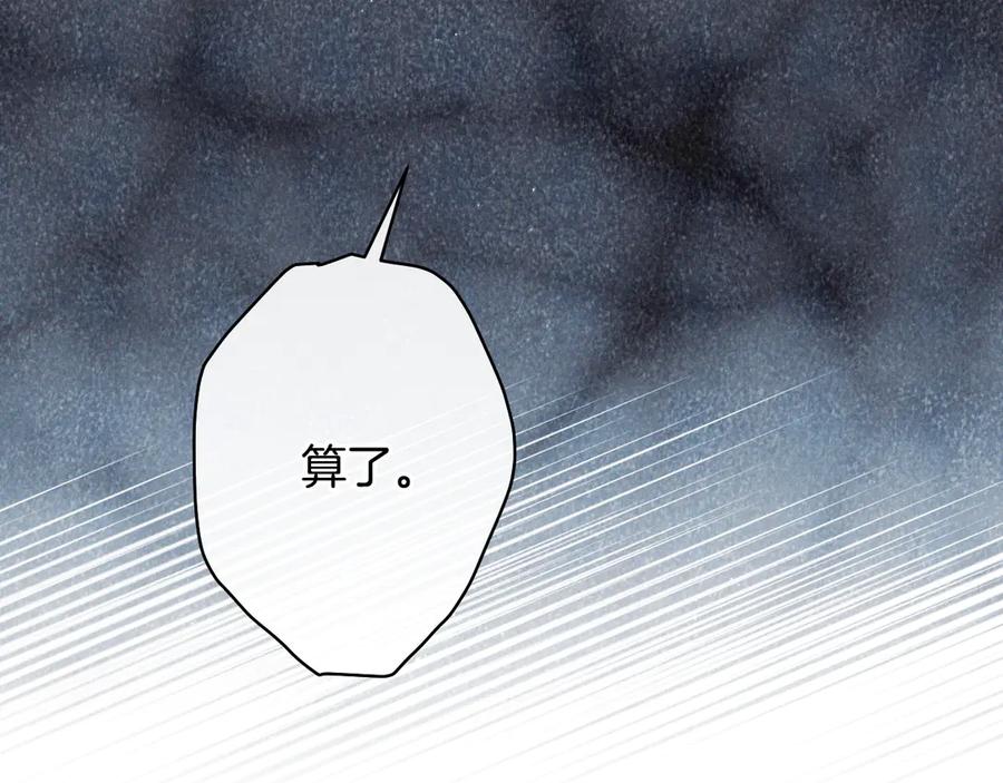 《吞石榴的蛇》第3话 难以理解 第240页