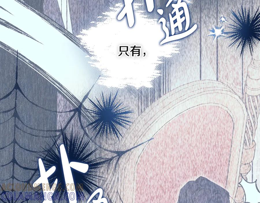 《吞石榴的蛇》第3话 难以理解 第17页
