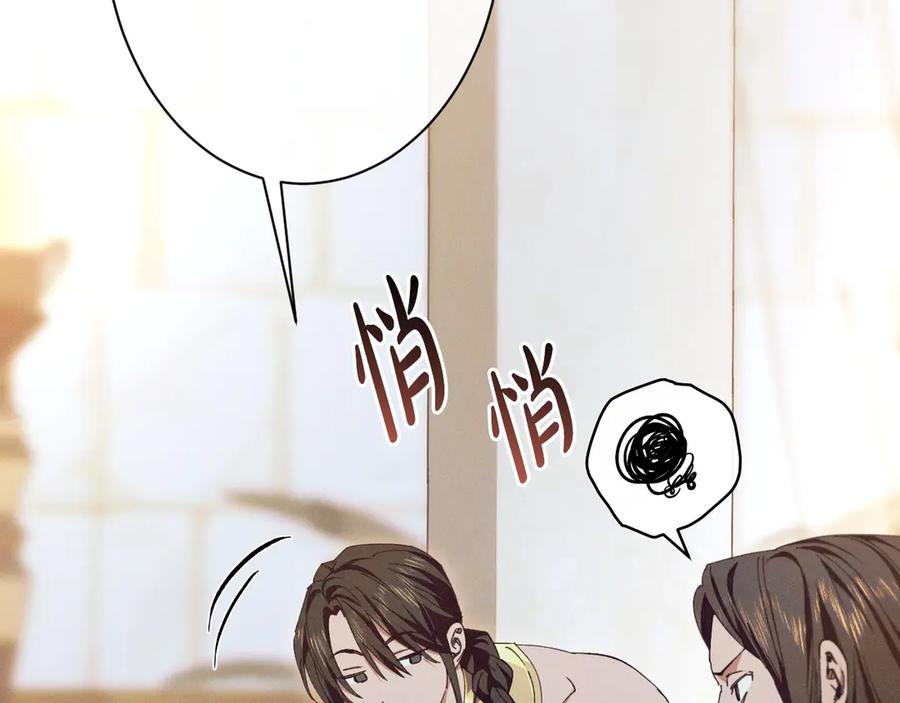 《吞石榴的蛇》第3话 难以理解 第71页